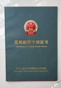 專(zhuān)利證書(shū)